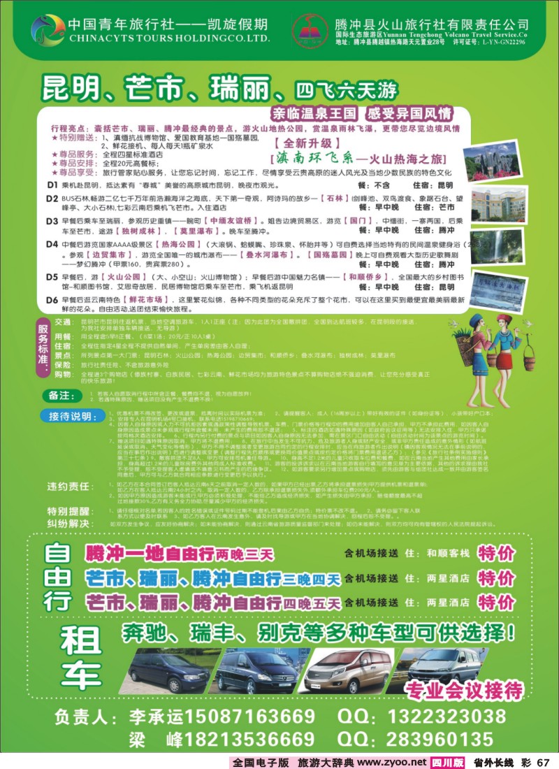 0r彩67  昆明中青、腾冲火山旅行社-火山热海之旅2