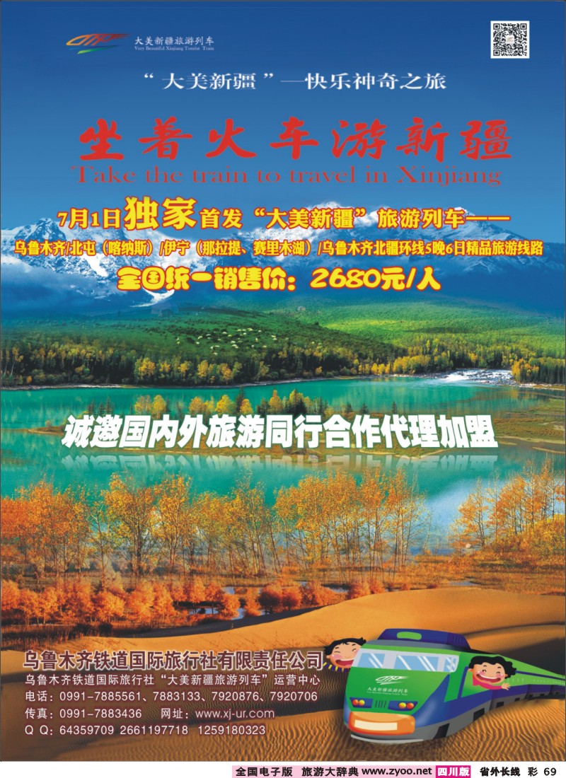 0r彩69   快乐神奇之旅——坐着火车游新疆