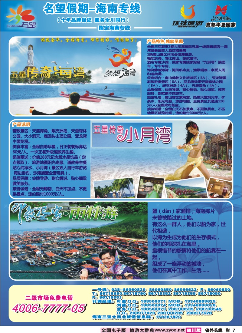 0r彩7  名望假期-西沙群岛