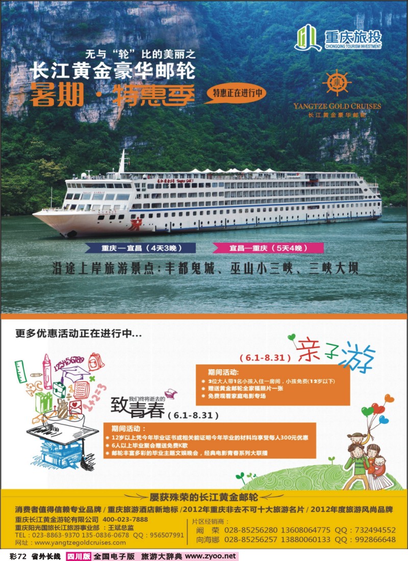 0r彩72  长江黄金邮轮-三峡