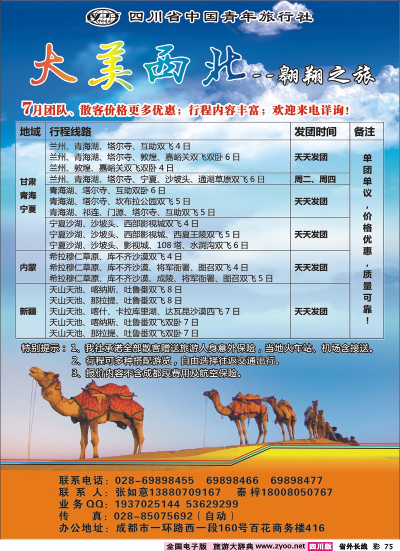 0r彩75   省青旅-阳光西藏