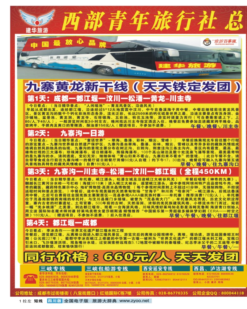 0b拉左01 西部青年旅行社 三峡专线