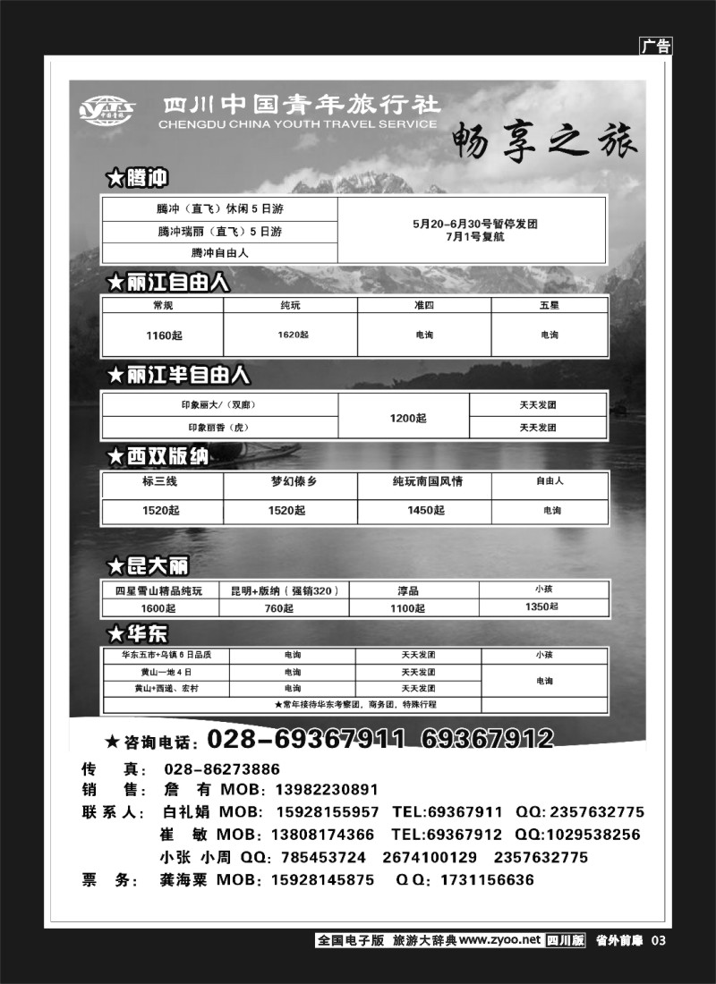 1r前扉3  畅享之旅