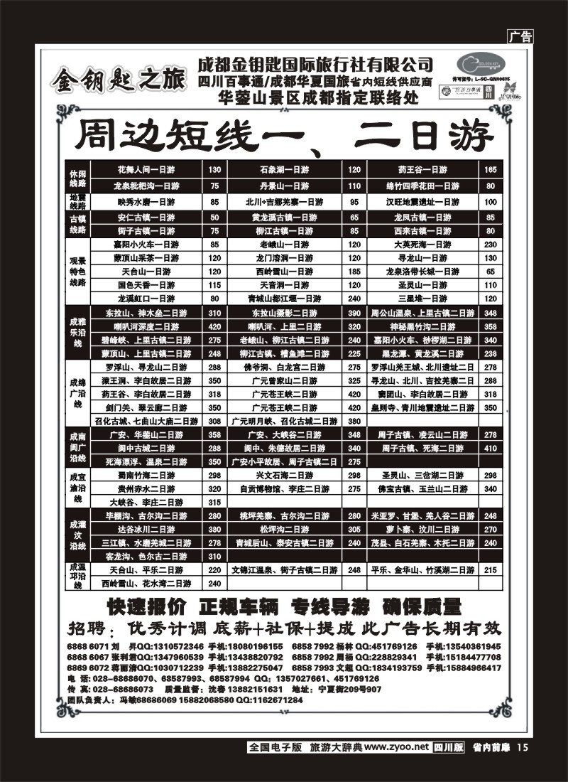 1b前扉15 金钥匙-周边短线一、二日游