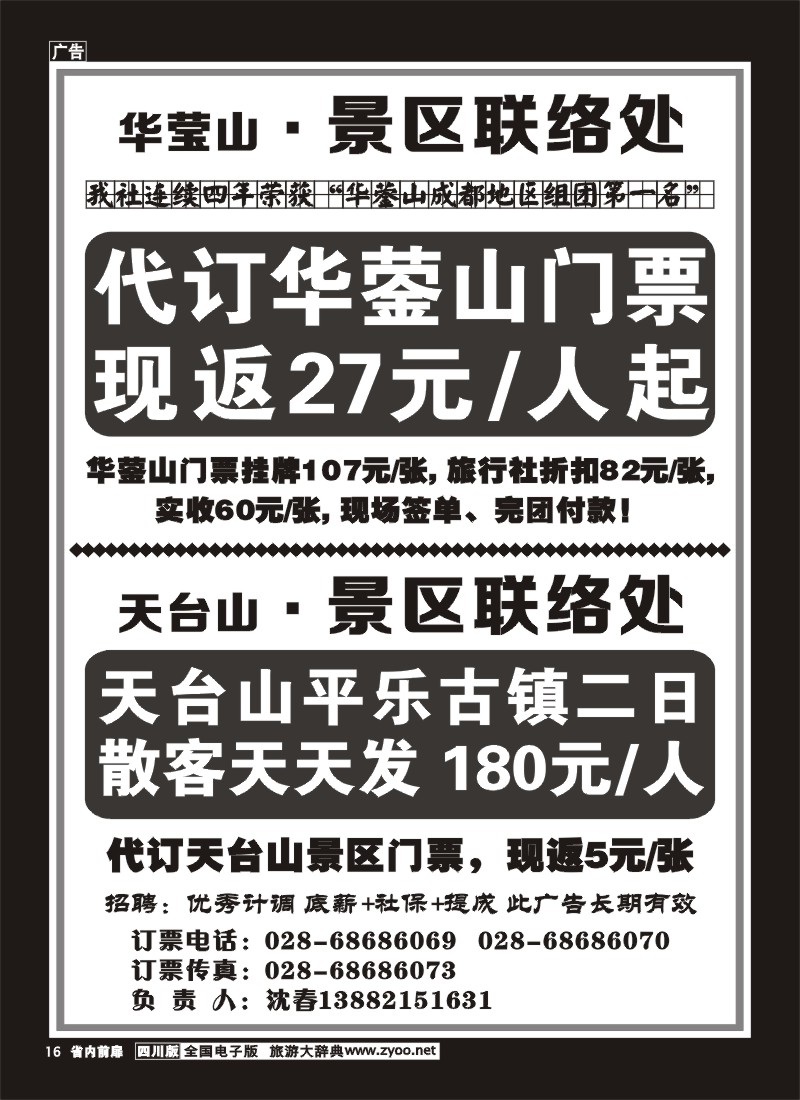 1b前扉16  华莹山·景区联络处