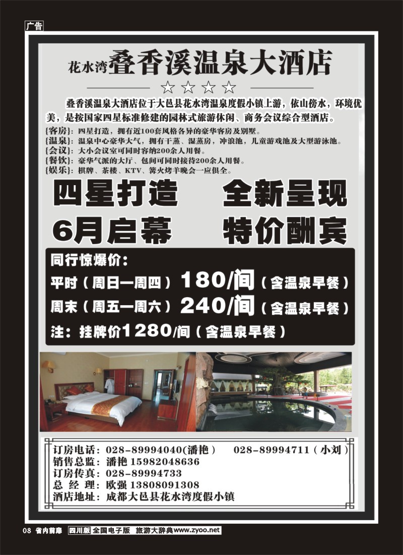 1b前扉8  花水湾叠香溪温泉酒店