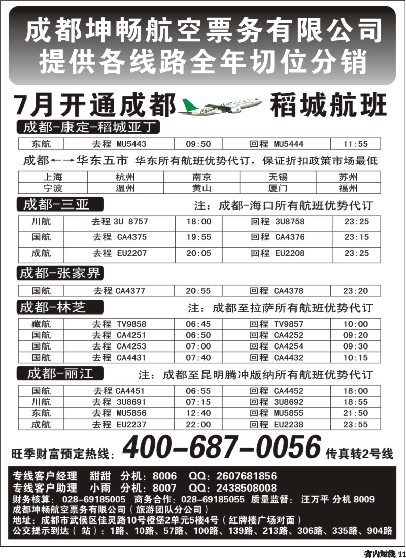 b11 坤畅航空