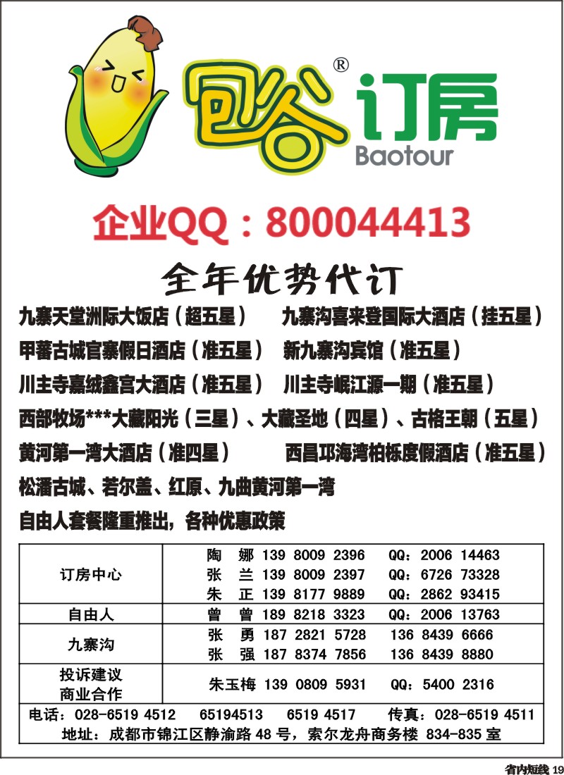 b19   包谷订房