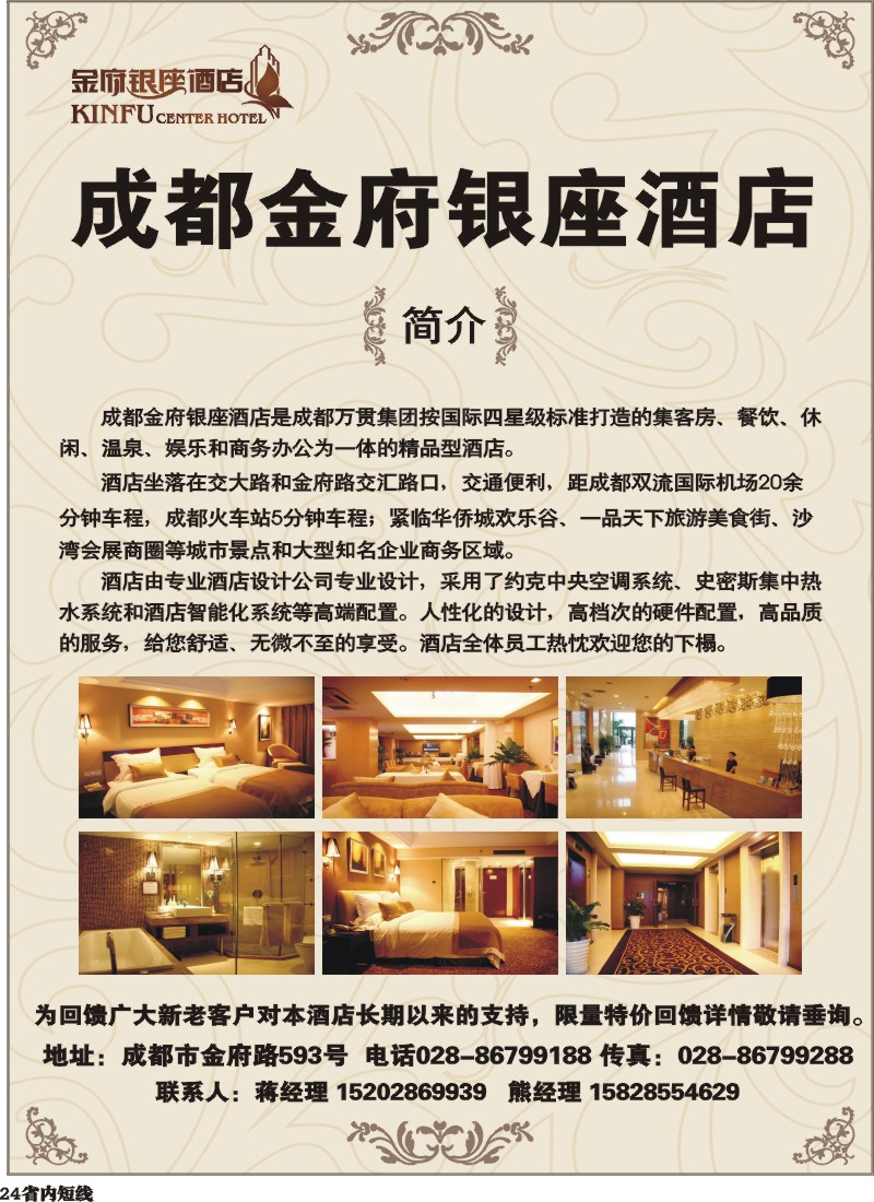 b24   成都金府银座酒店