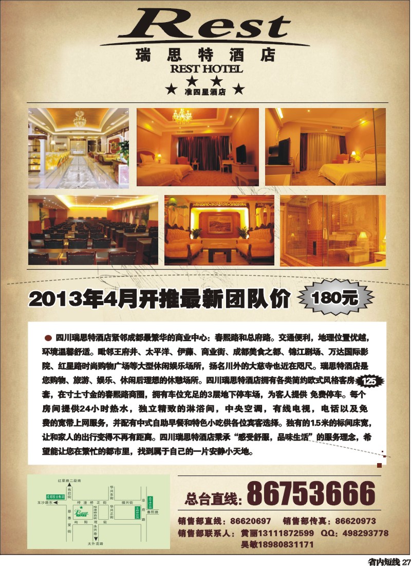 b27   成都瑞思特酒店