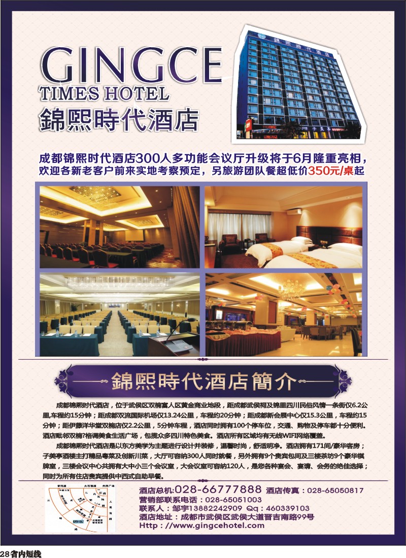 b28  锦煕时代酒店