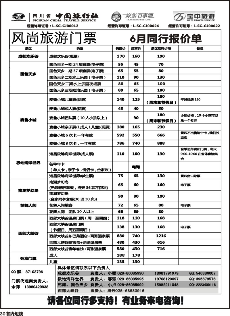 b30  风尚旅游票务