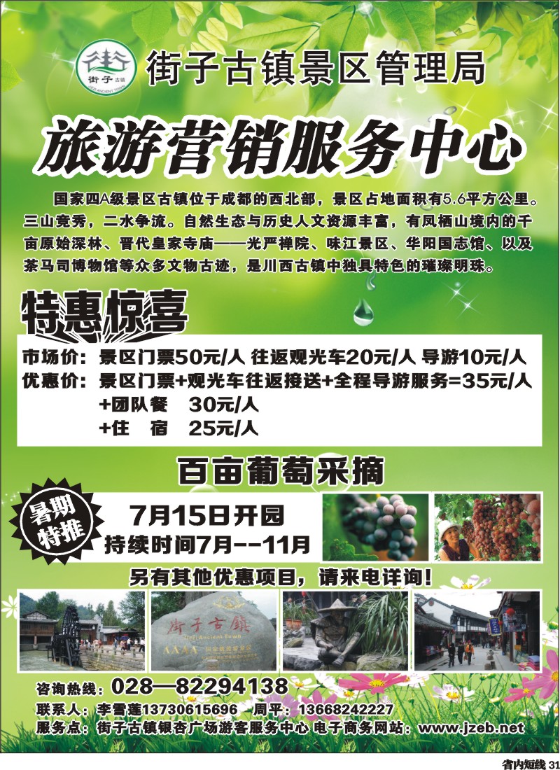 b31  街子古镇营销中心