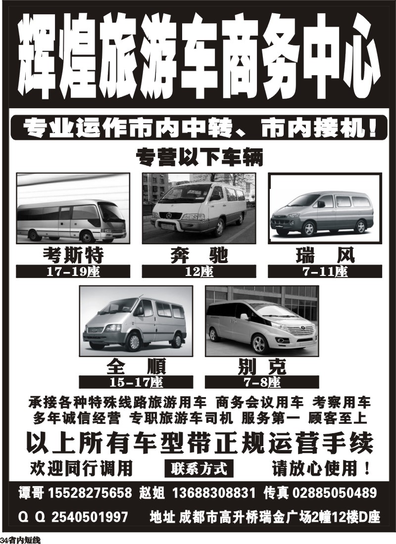 b34    辉煌旅游车商务中心