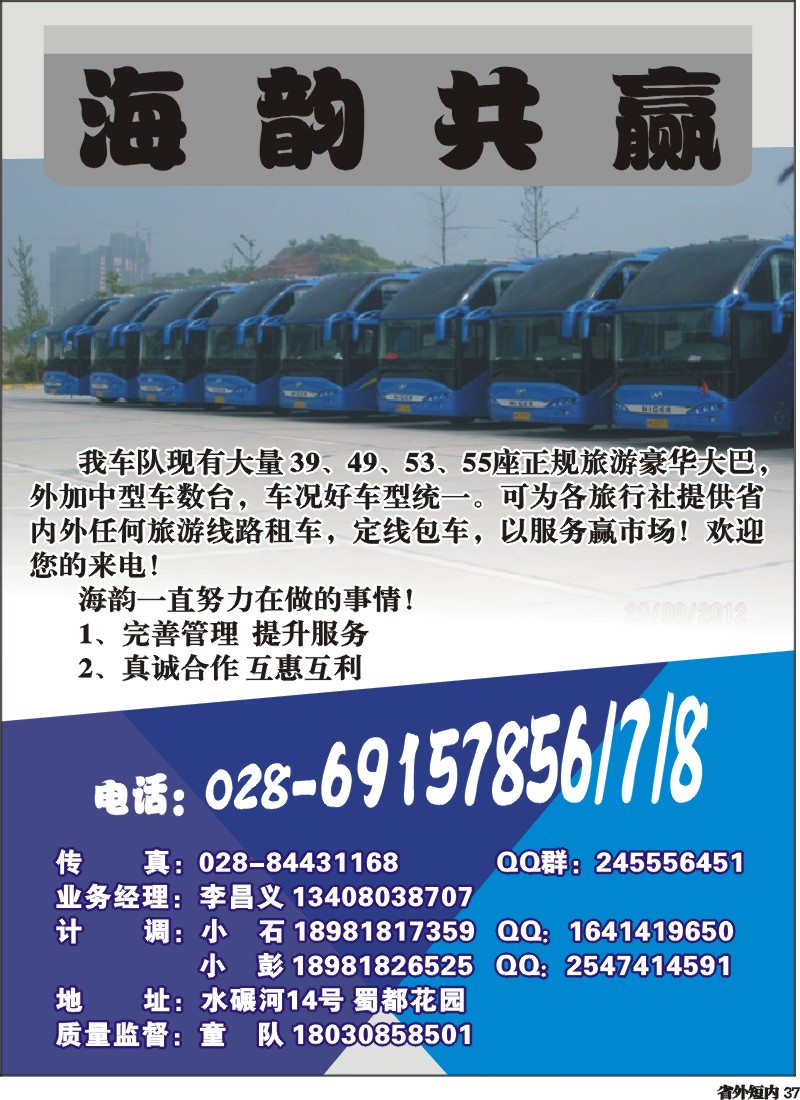 b37  海韵车队