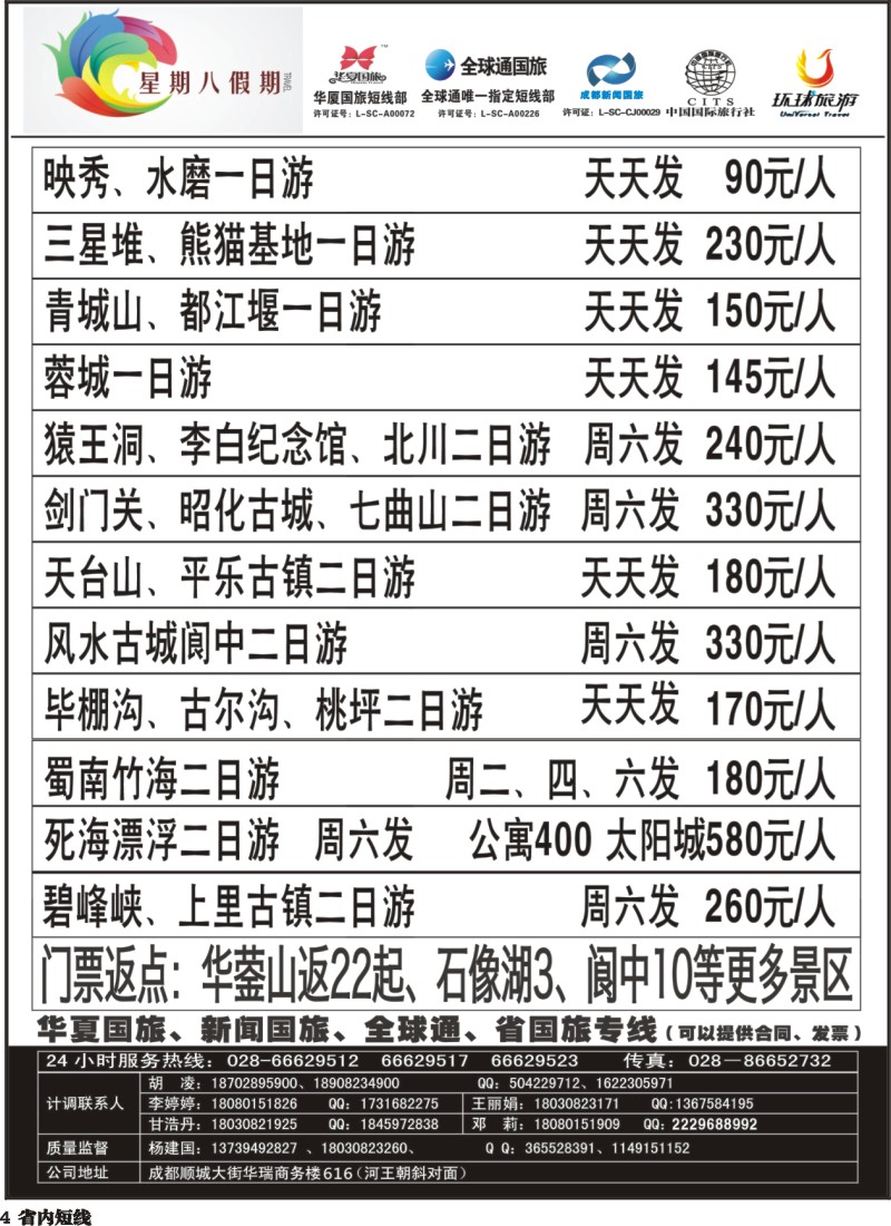 b4 星期八假期