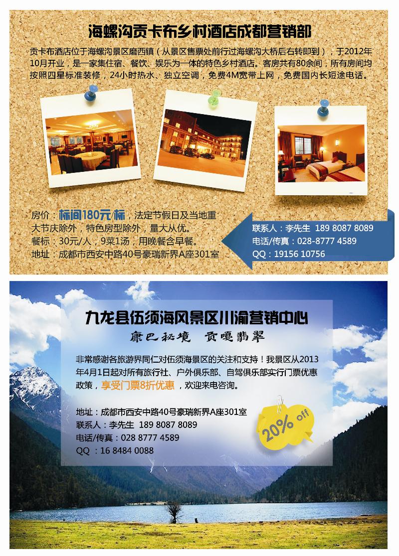 b彩24   海螺沟贡布酒店400