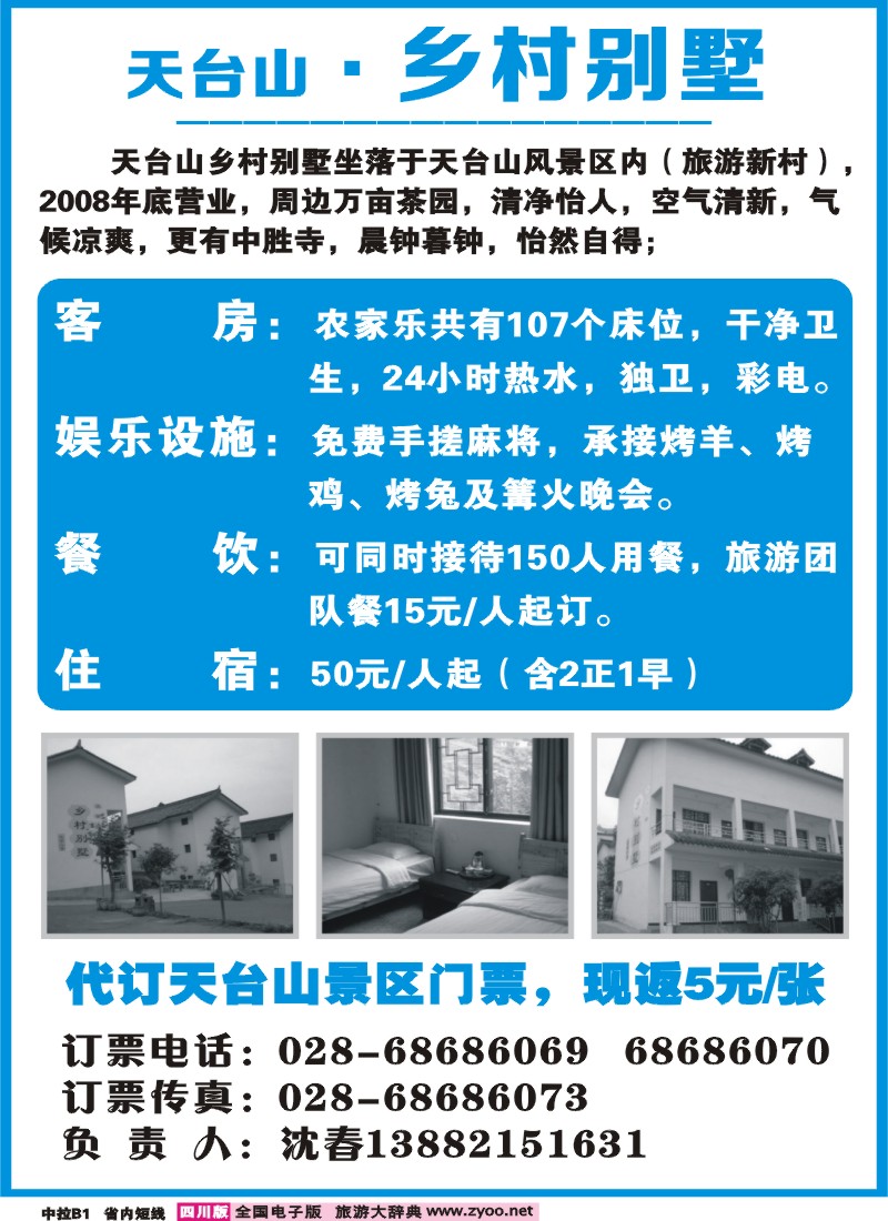 0b中拉B1   天台山乡村别墅