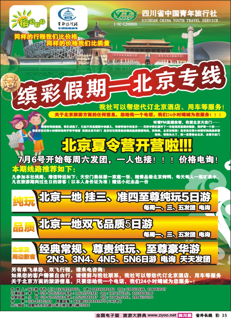 0r彩35  缤彩假期