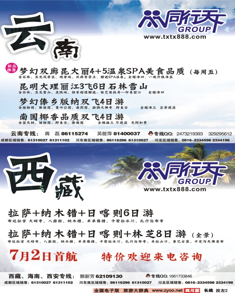 0r拉左02 四川上航假期国旅