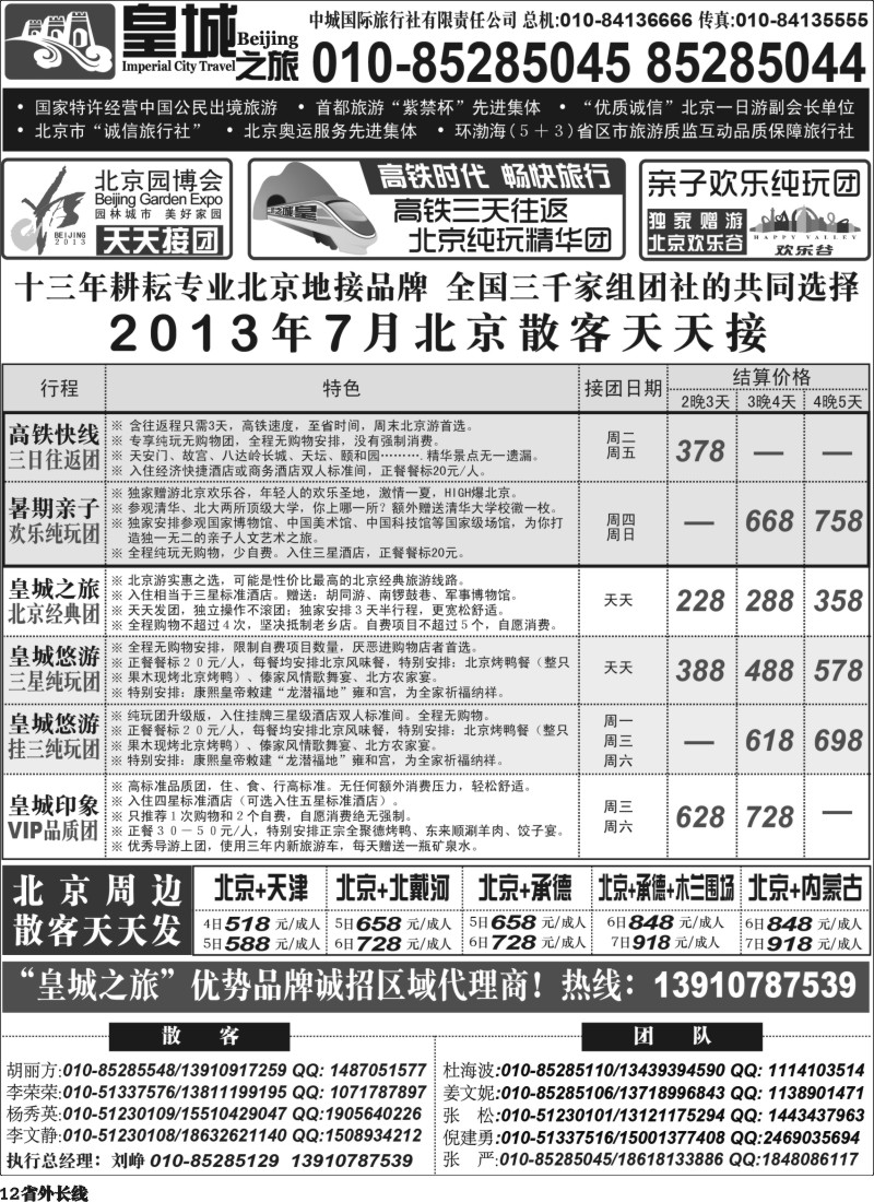 r12  皇城之旅同业广告