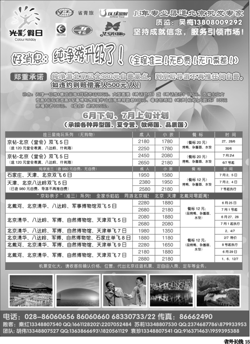 r15 光彩假日