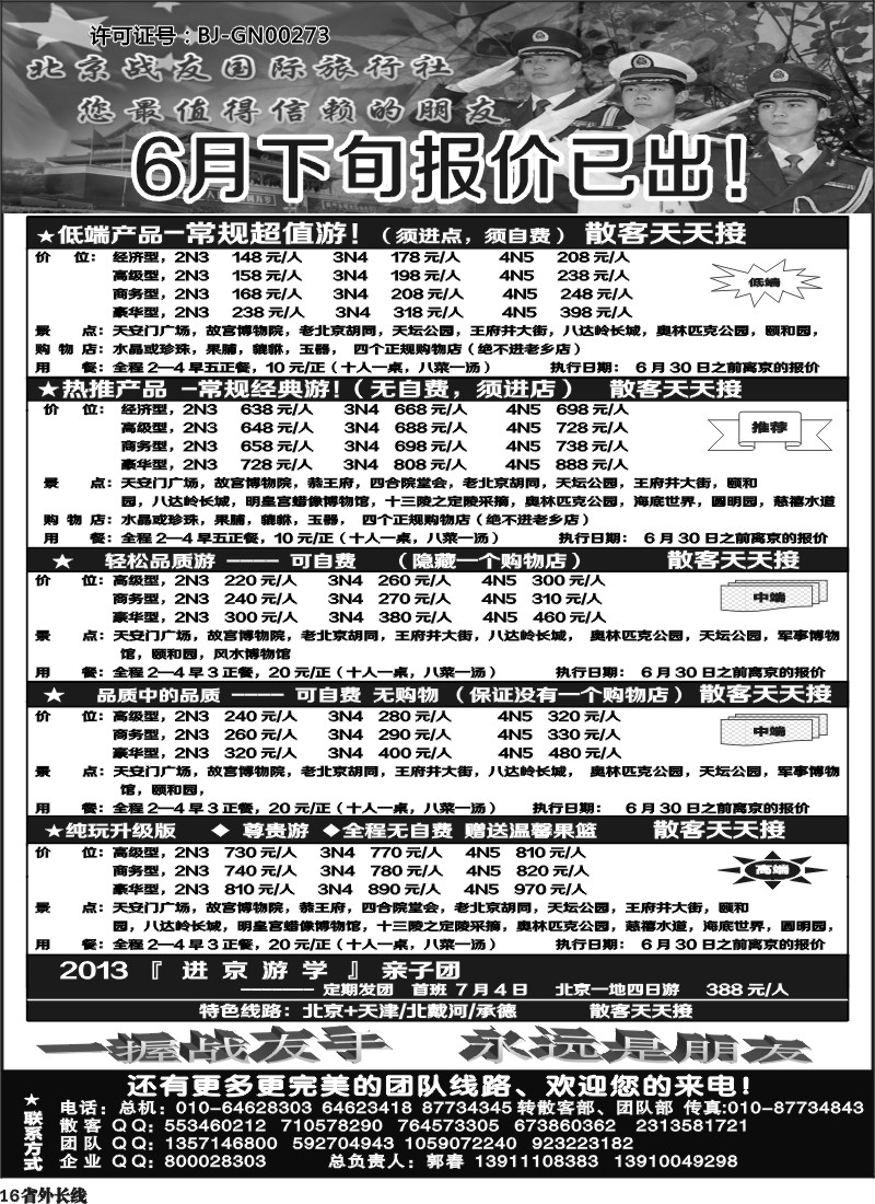 r16  北京战友
