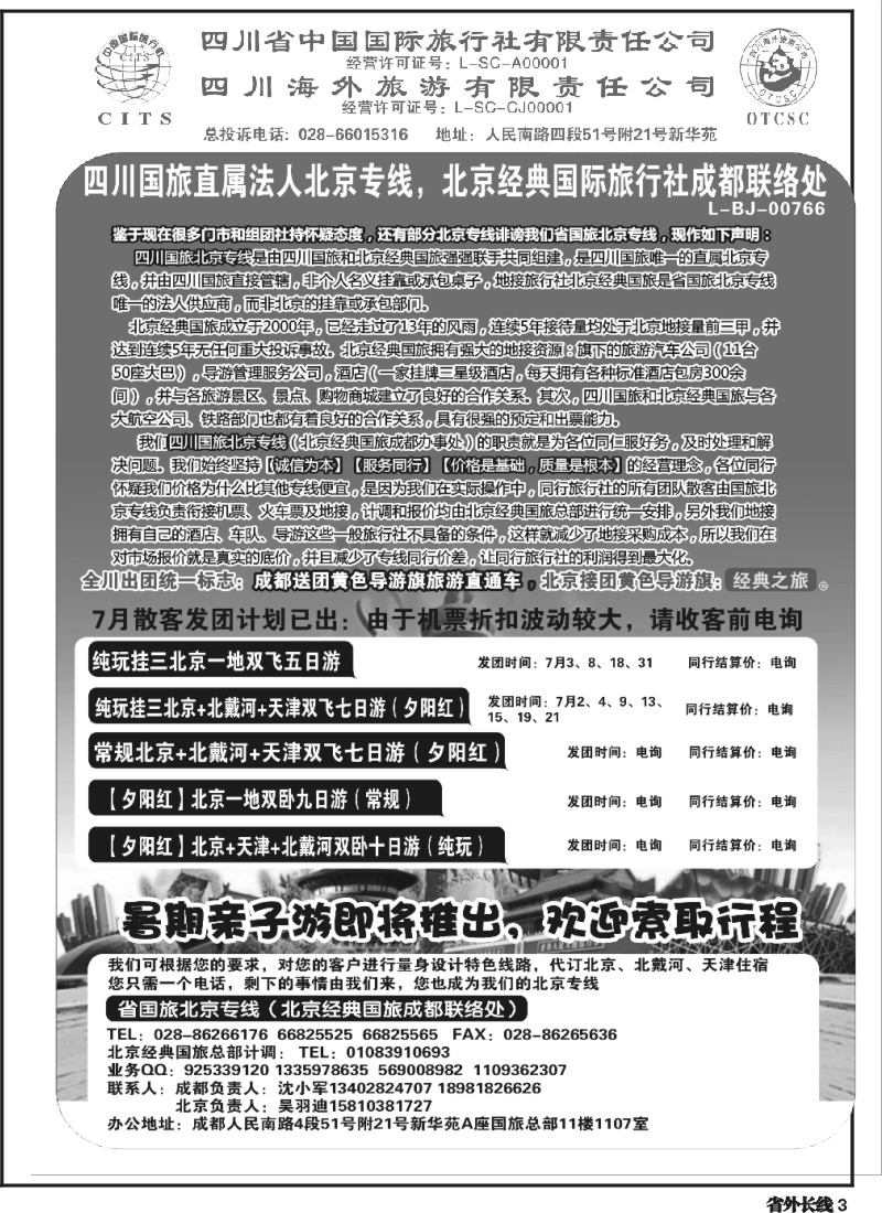 r3 旅游直通车