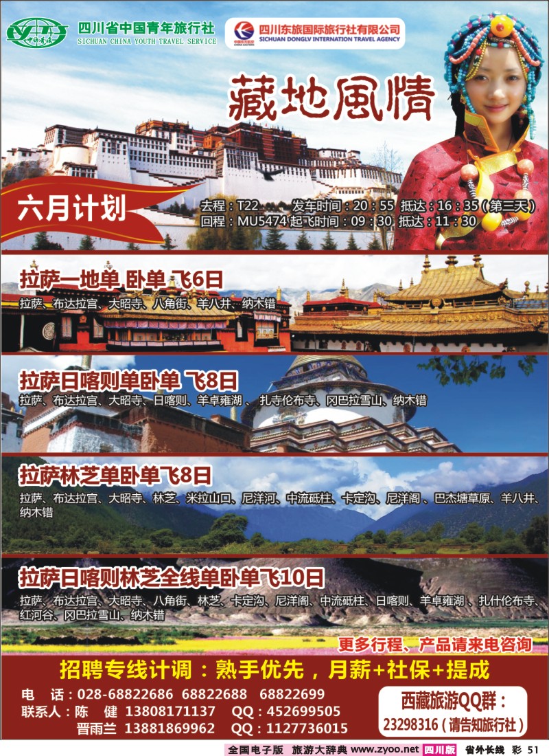 0r彩51   藏地风情