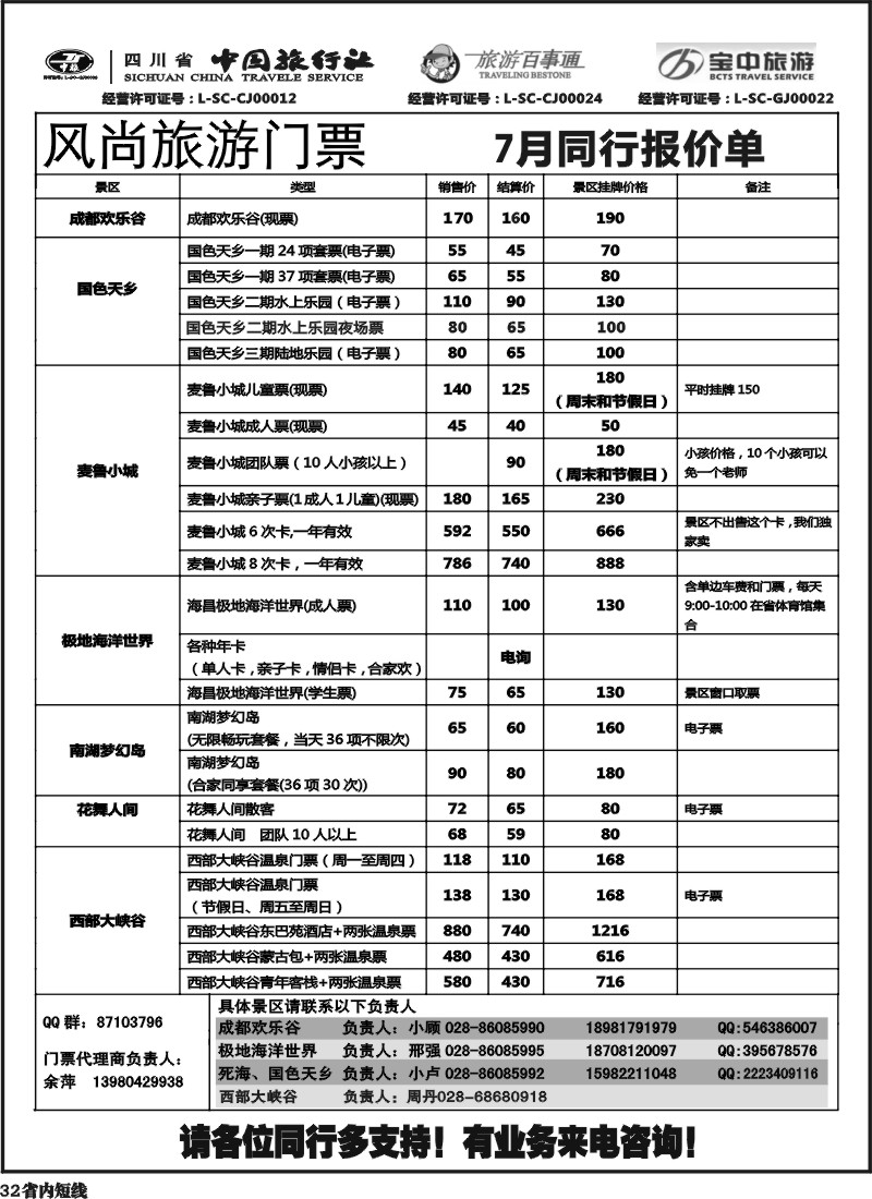 b32  风尚旅游票务