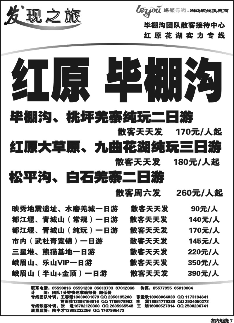 b7  发现之旅