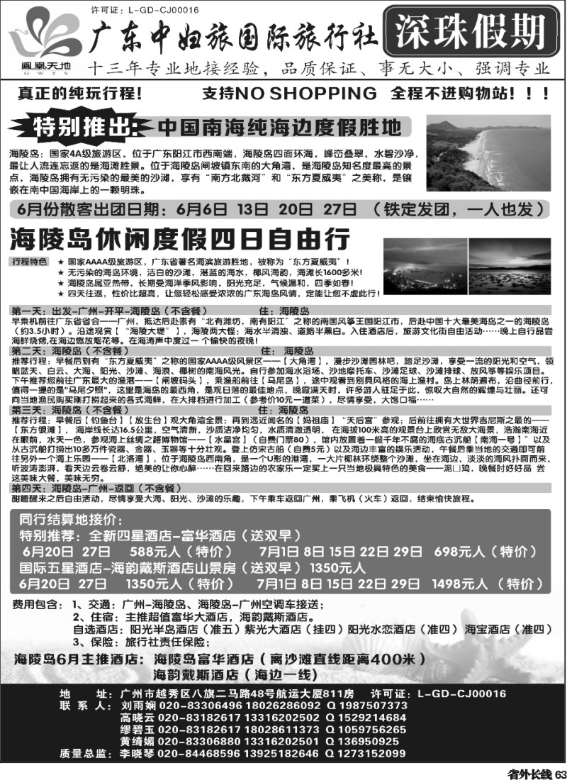 r63  深珠假期-广东中妇旅国旅