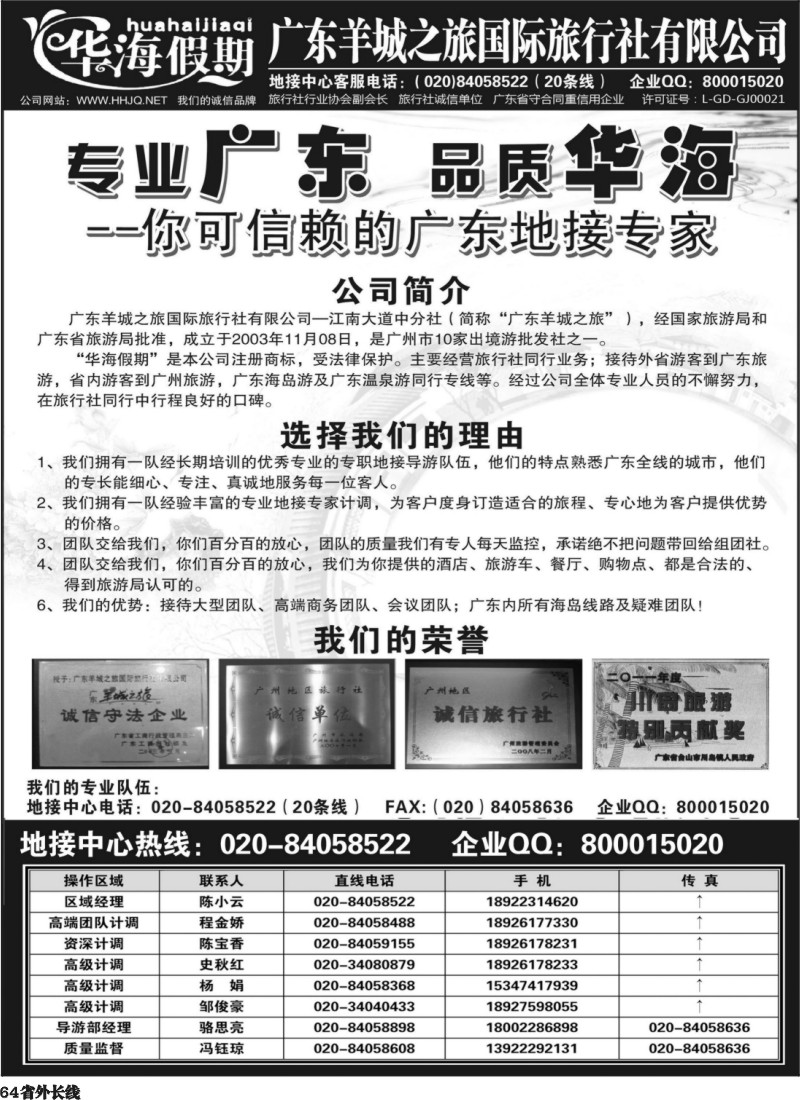 r64  品质广东地接－－华海假期