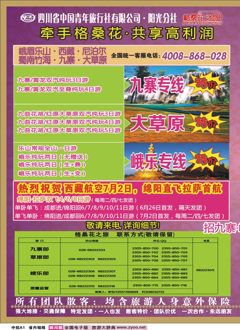0b中拉A1  格桑花之旅-九寨、峨乐、西藏
