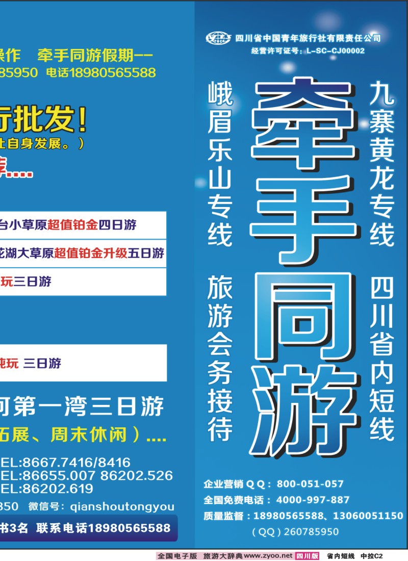 0b中拉C2  牵手同游