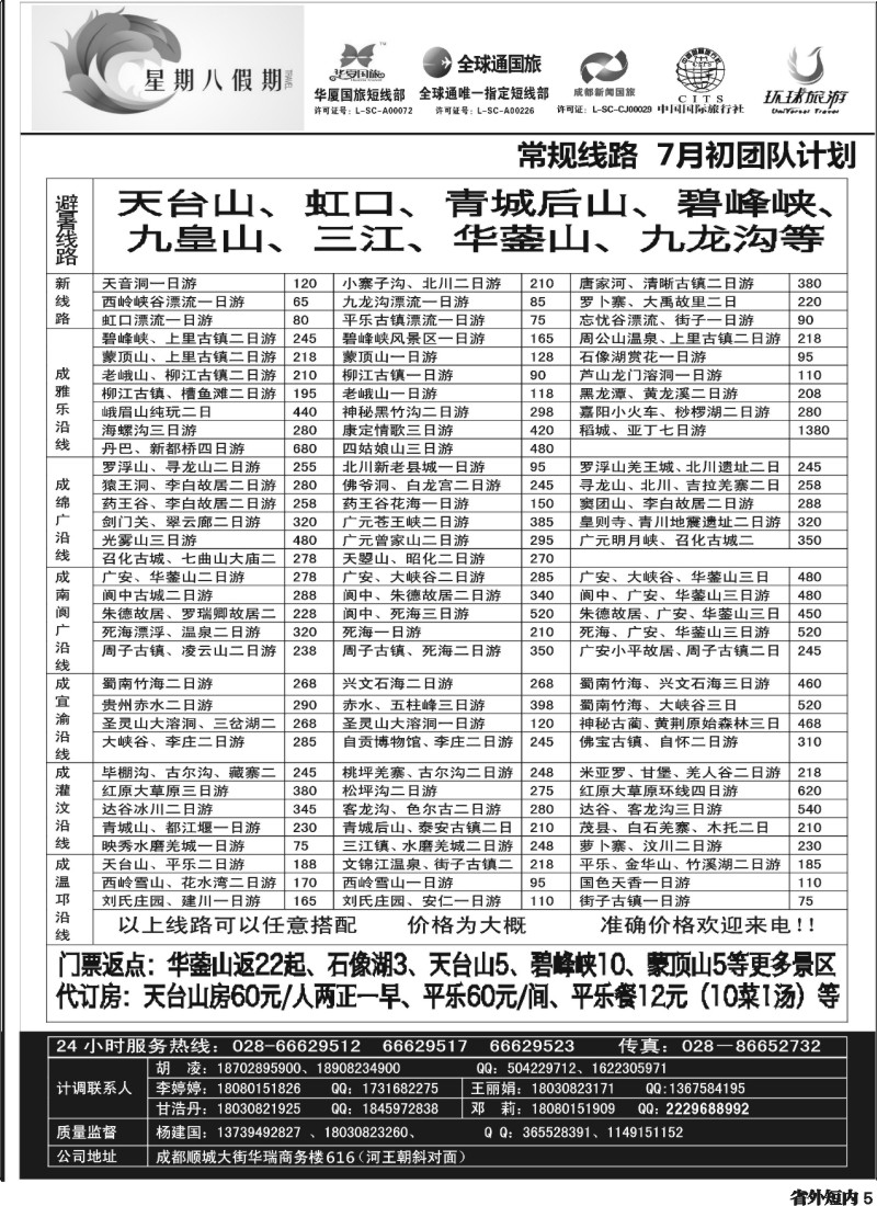 b5  星期八假期