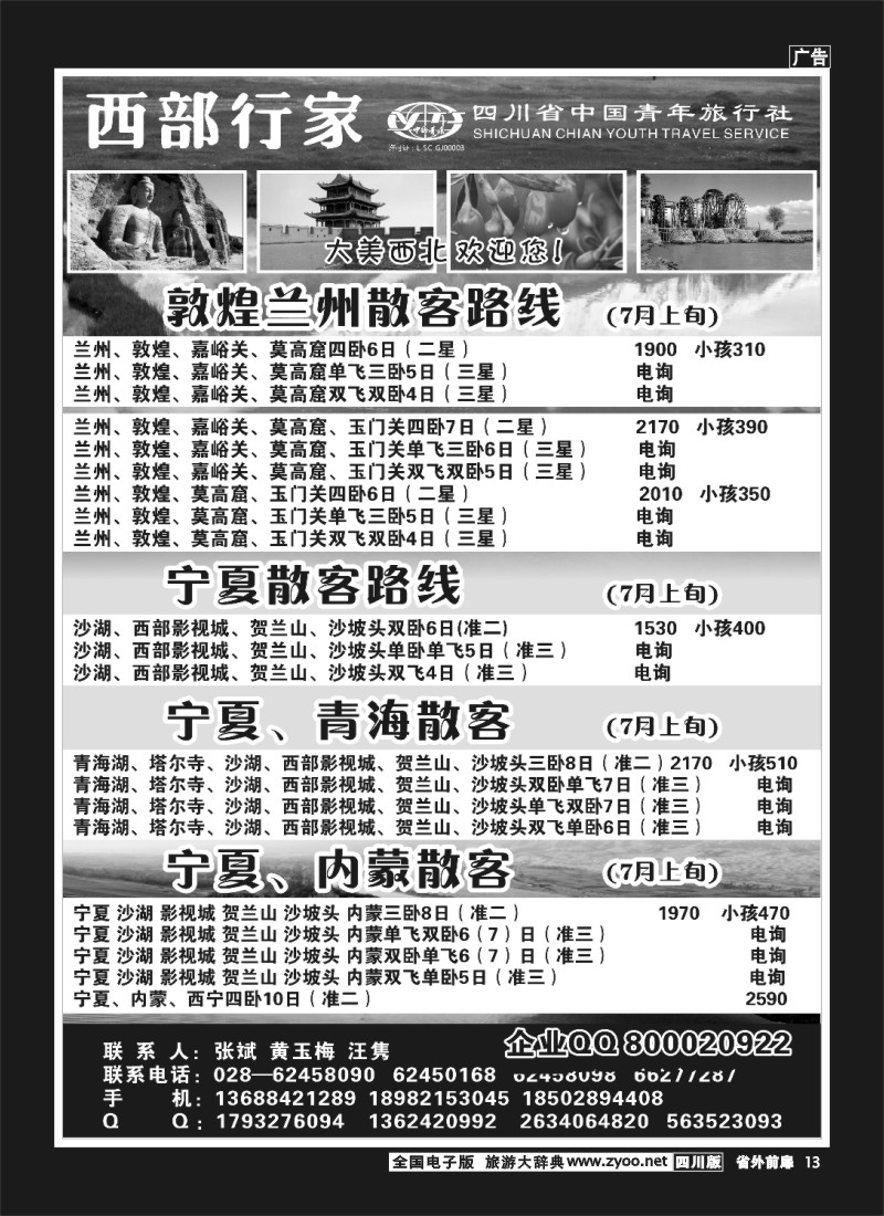 1r前扉13  省青旅-西部行家