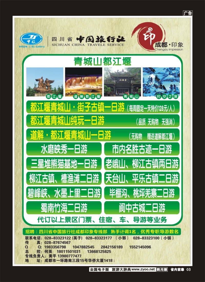 1b前扉3  成都印象