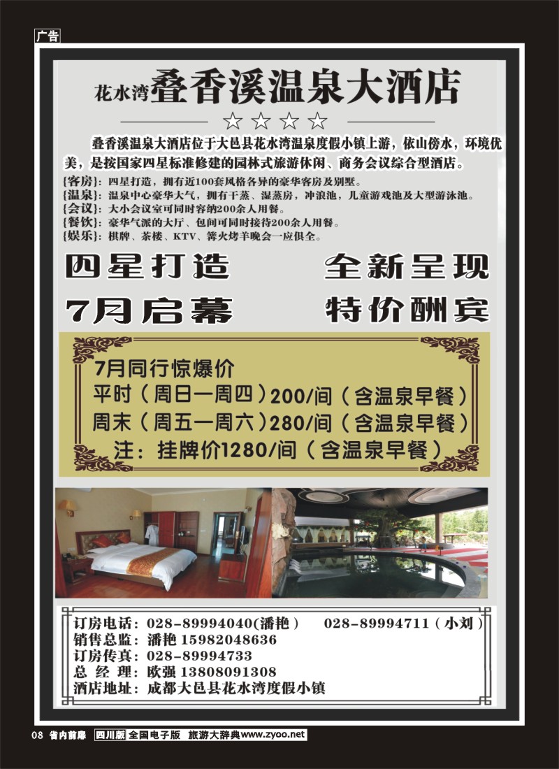 1b前扉8 花水湾叠香溪温泉酒店