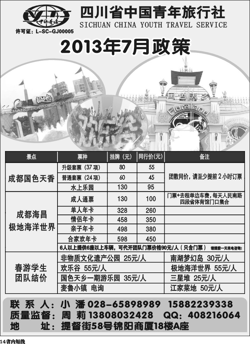 b14  省青旅-极地海洋世界、欢乐谷、国色天乡、梦幻岛