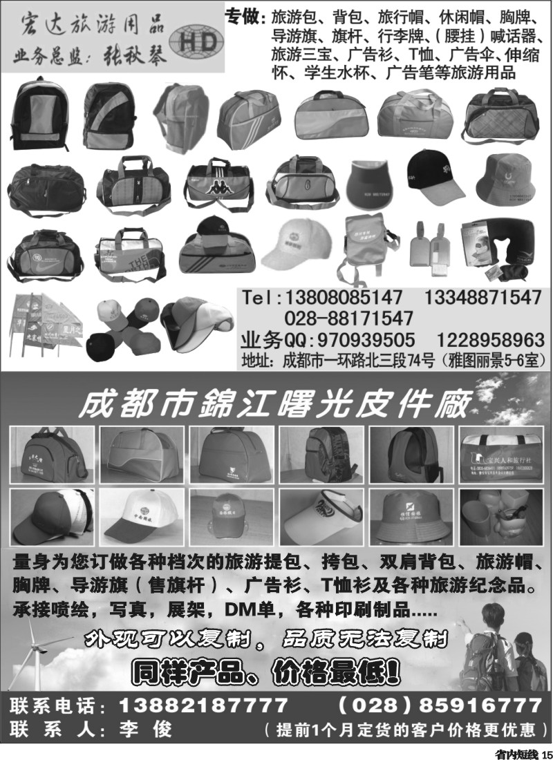 b15  宏达旅游用品