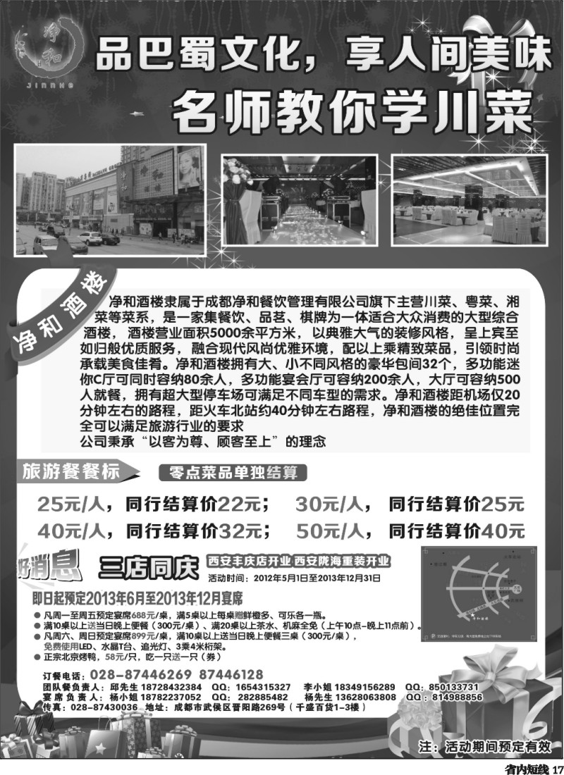 b17  净和酒楼
