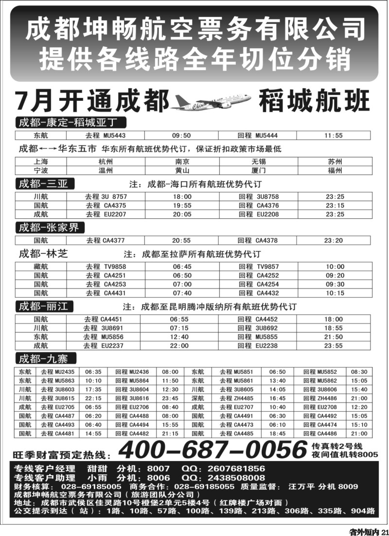 b21  坤畅航空