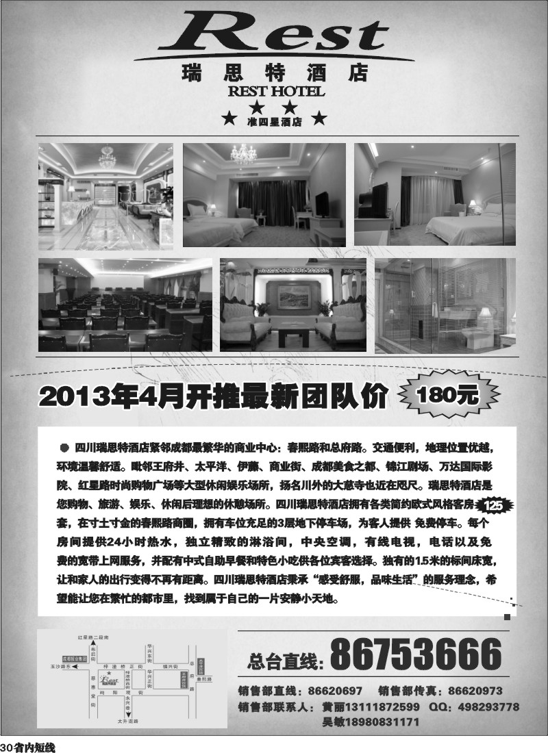 b30   成都瑞思特酒店