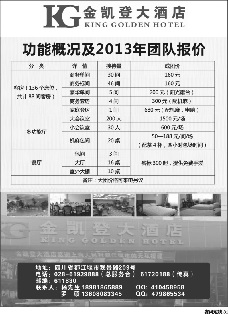 b31  都江堰金凯登大酒店
