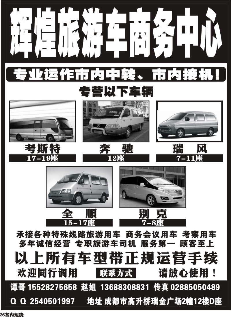 b36    辉煌旅游车商务中心