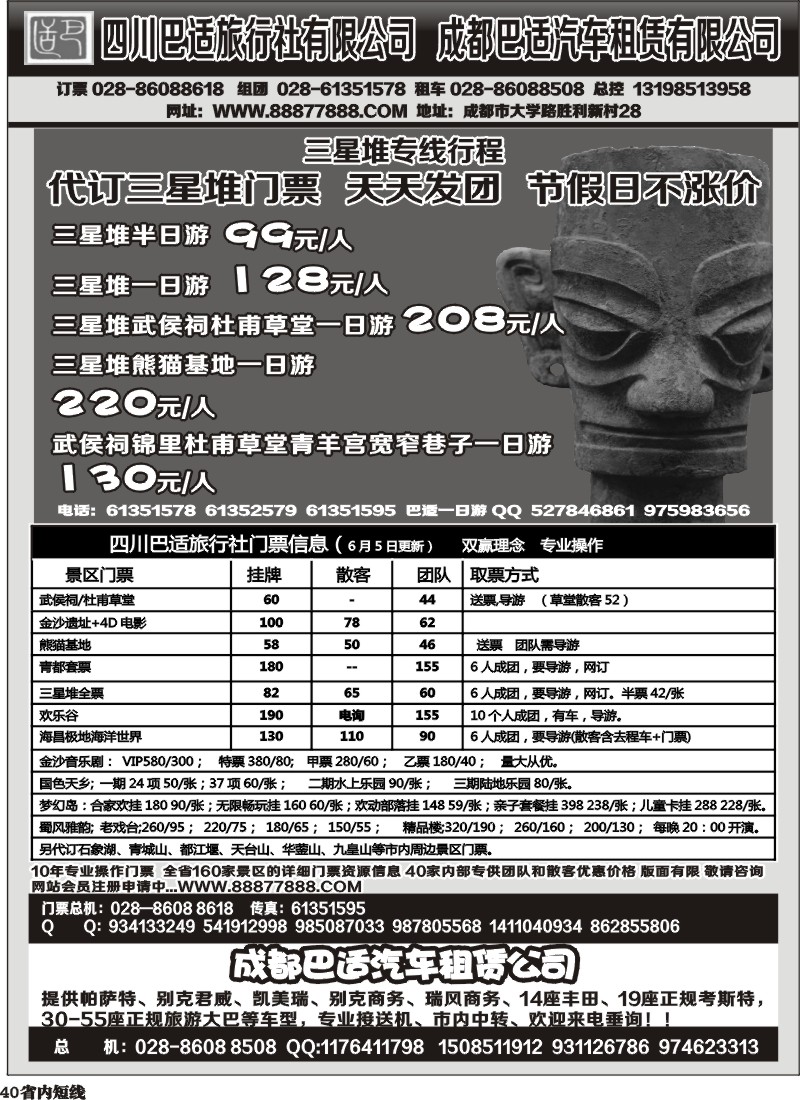 b40   成都鹏程汽车有限公司