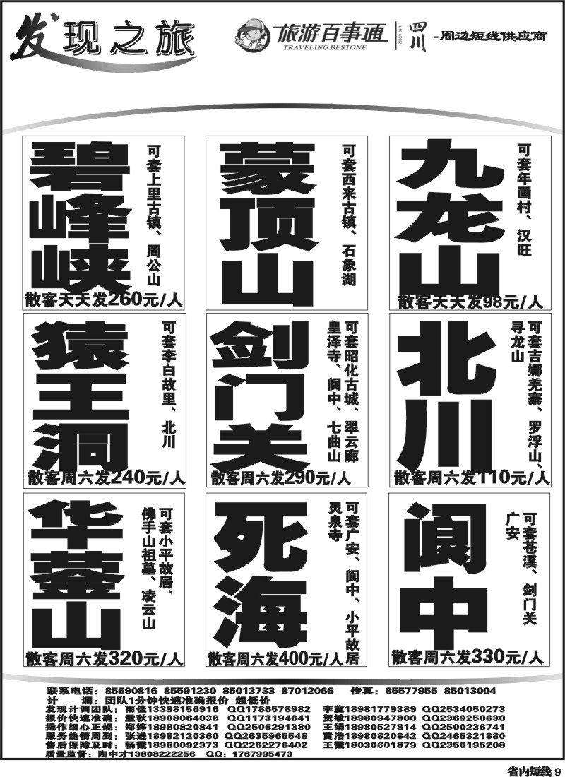 b9  发现之旅