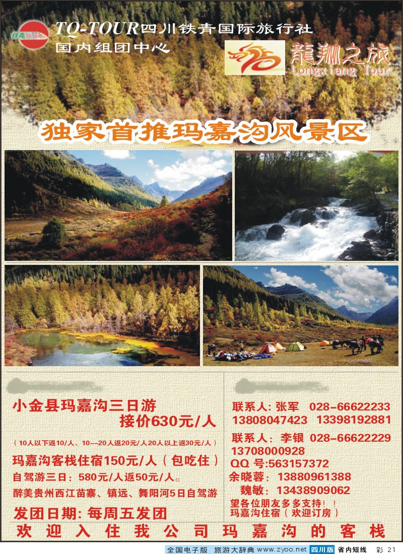 0b彩21 龙翔之旅