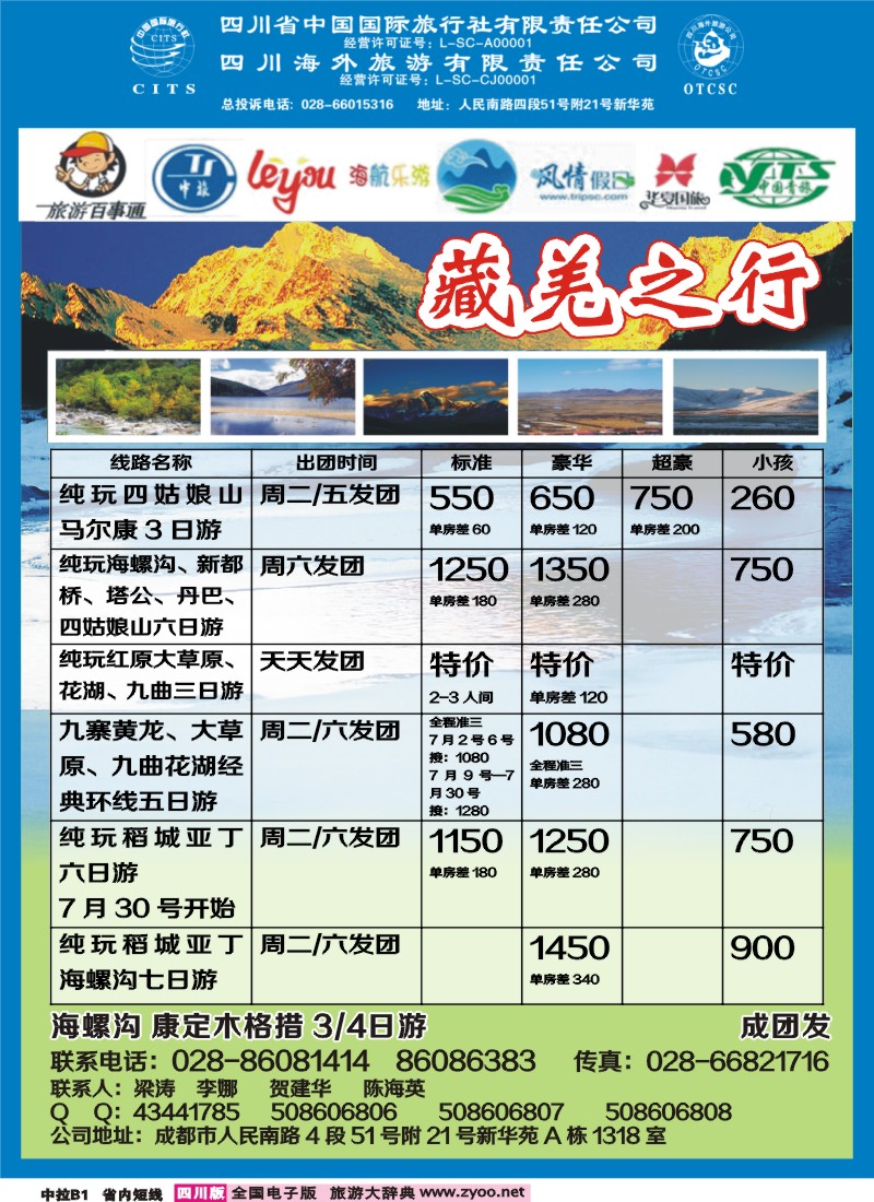 0b中拉B1  省国旅省海外-藏羌之行